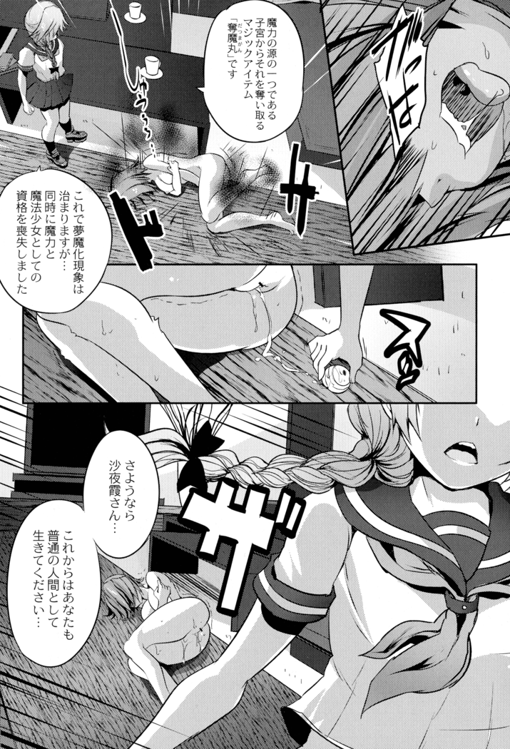 Mahou Shoujo Ryoujoku Quintet