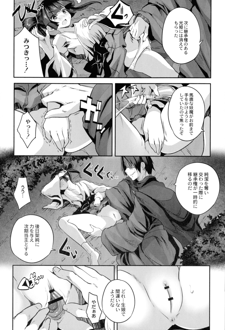 Mahou Shoujo Ryoujoku Quintet