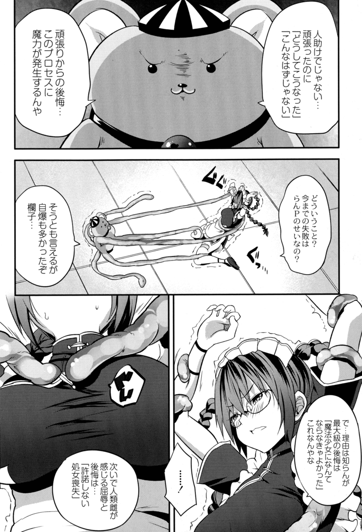Mahou Shoujo Ryoujoku Quintet