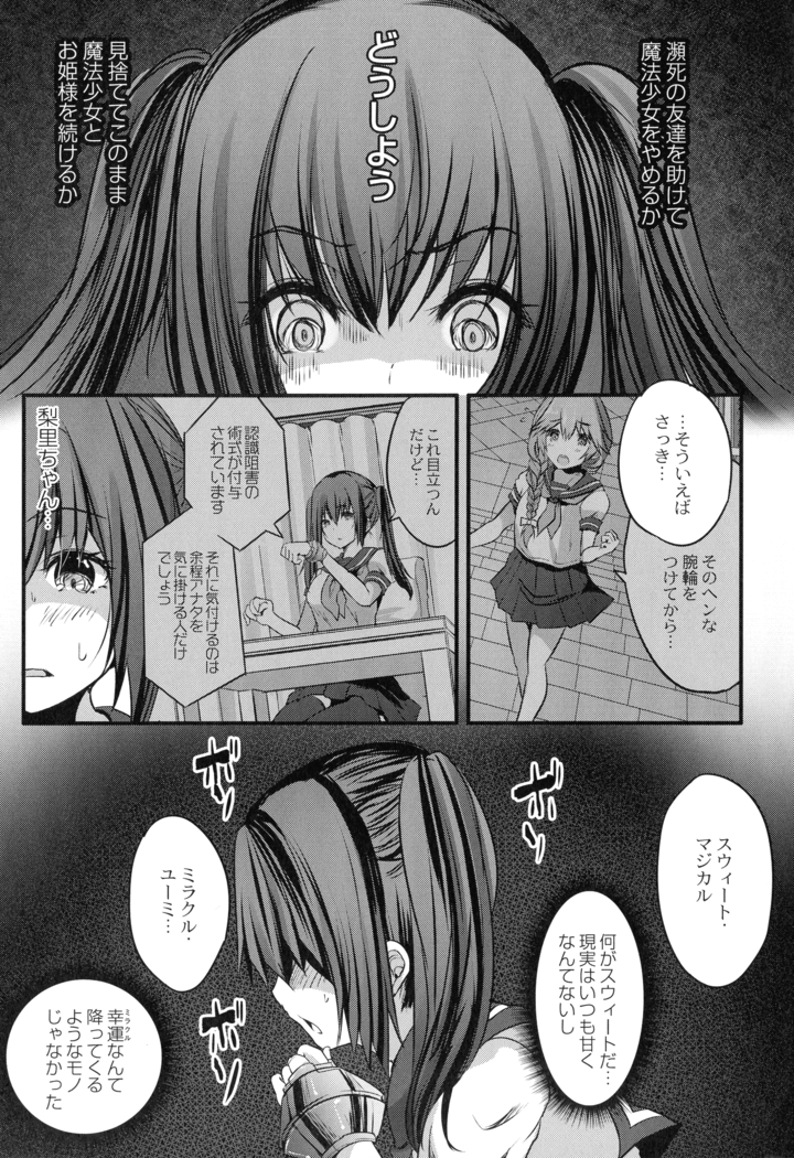 Mahou Shoujo Ryoujoku Quintet