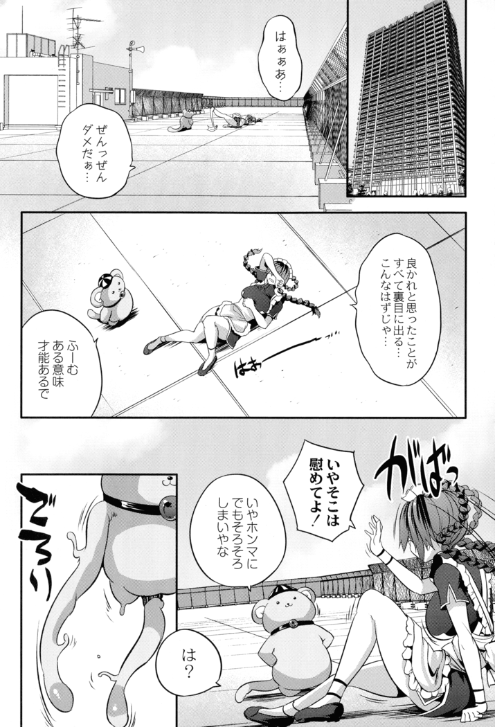 Mahou Shoujo Ryoujoku Quintet