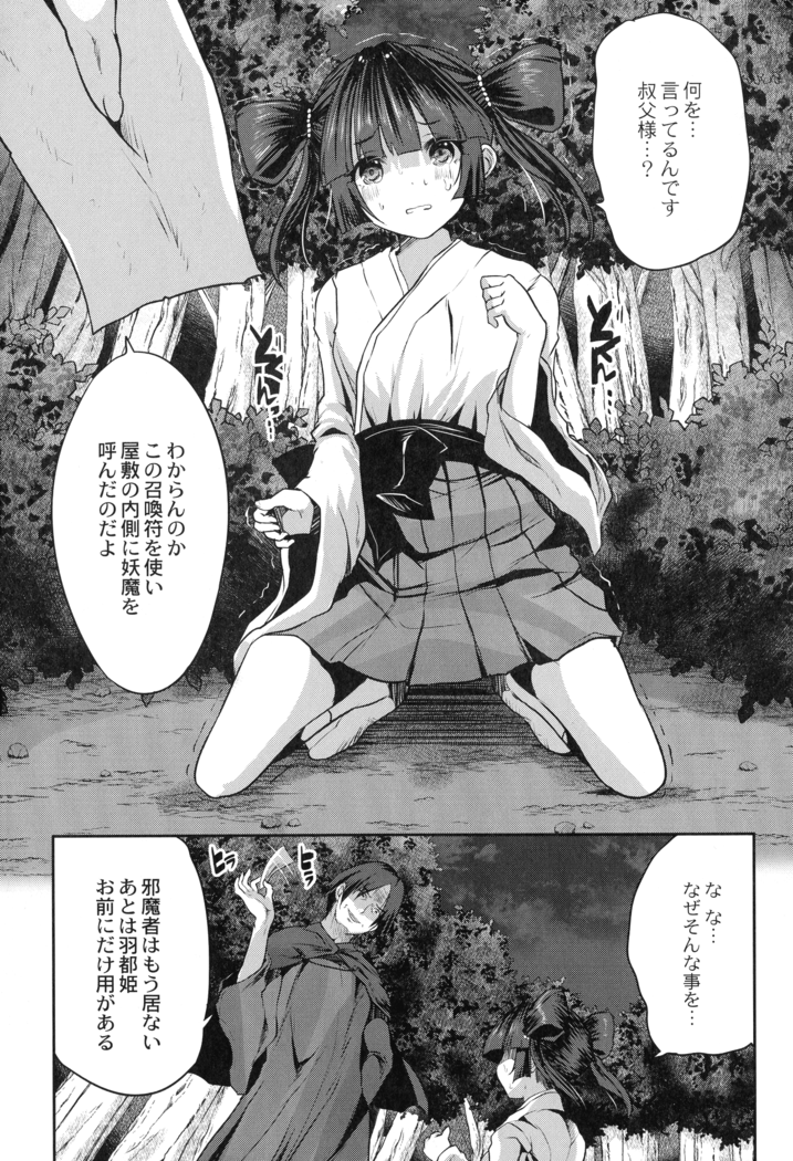 Mahou Shoujo Ryoujoku Quintet