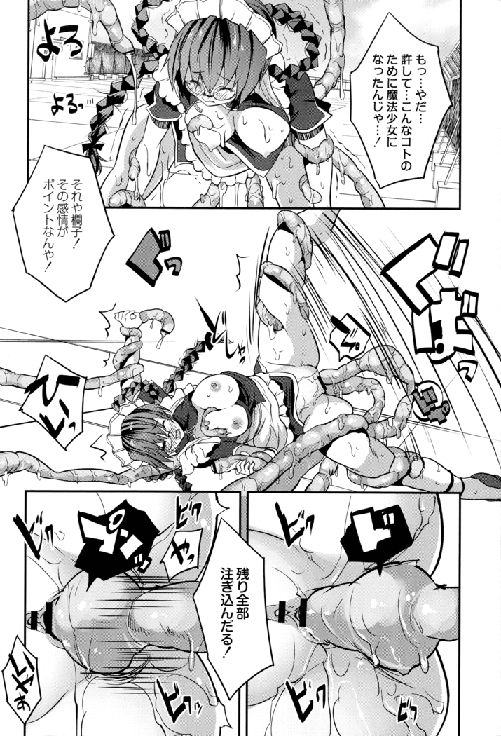 Mahou Shoujo Ryoujoku Quintet
