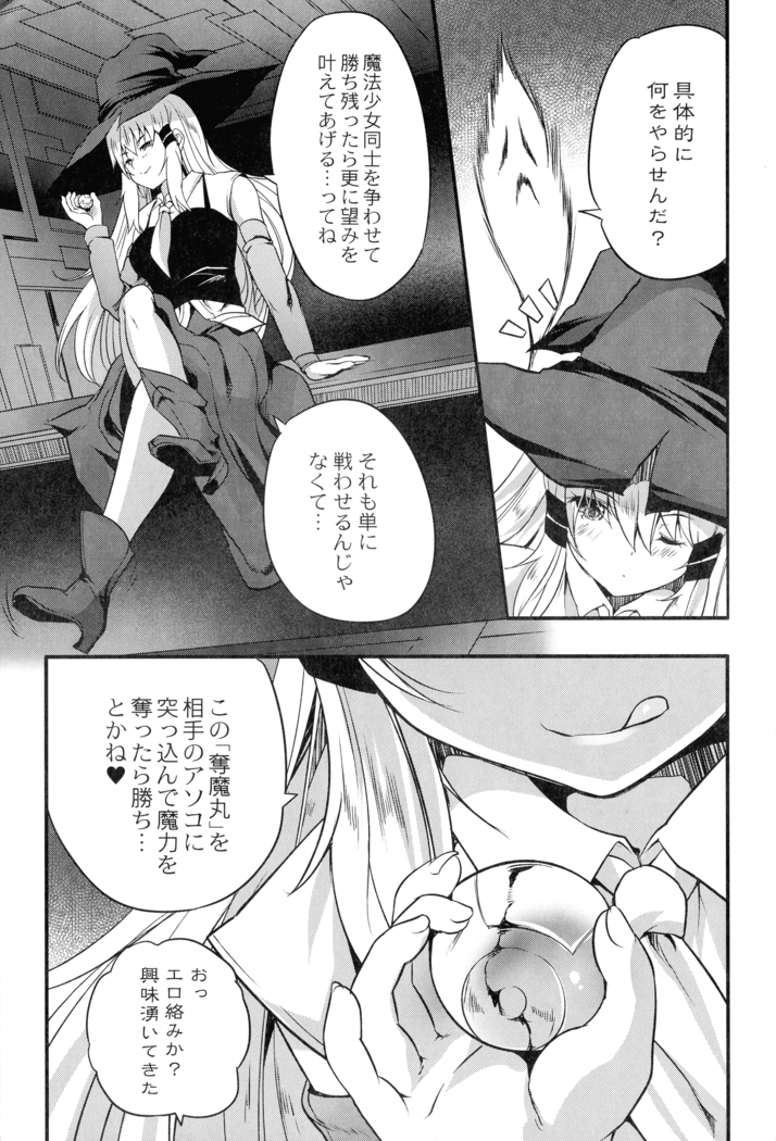 Mahou Shoujo Ryoujoku Quintet