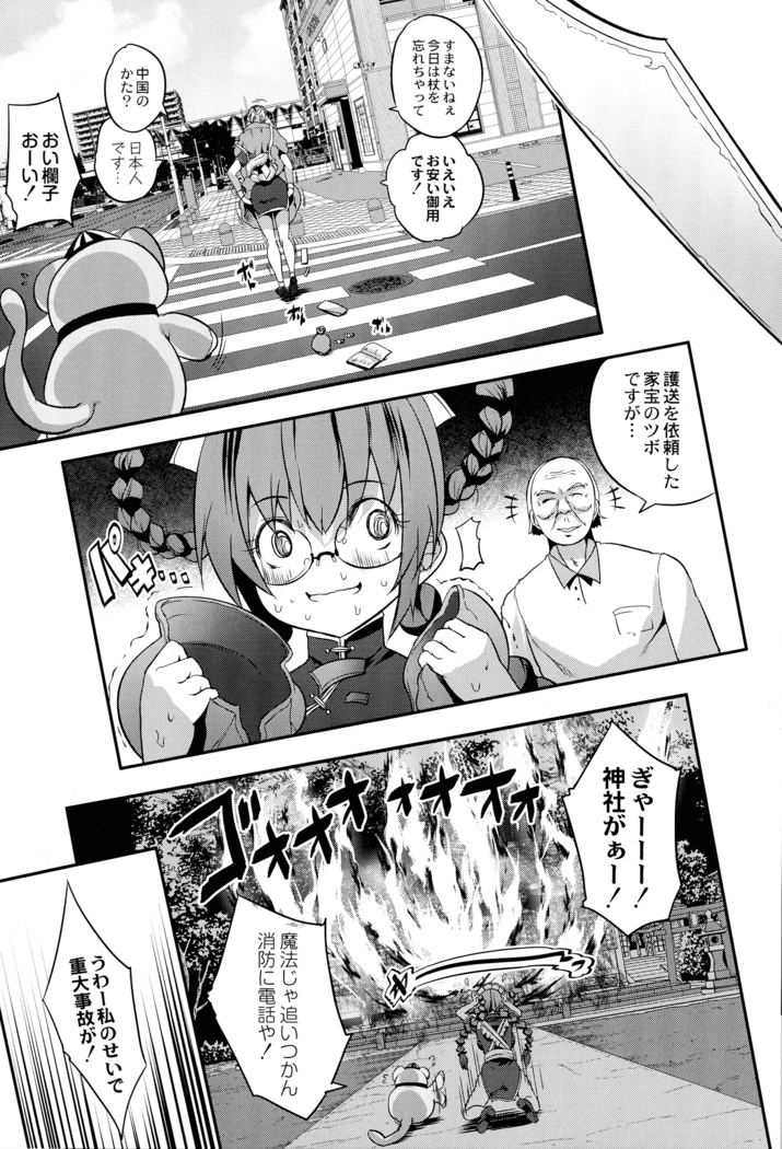 Mahou Shoujo Ryoujoku Quintet