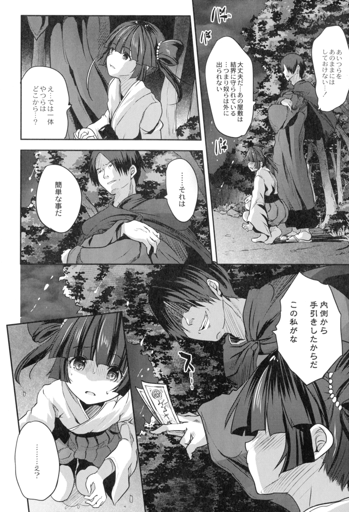Mahou Shoujo Ryoujoku Quintet