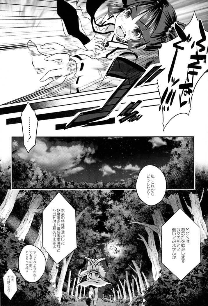 Mahou Shoujo Ryoujoku Quintet