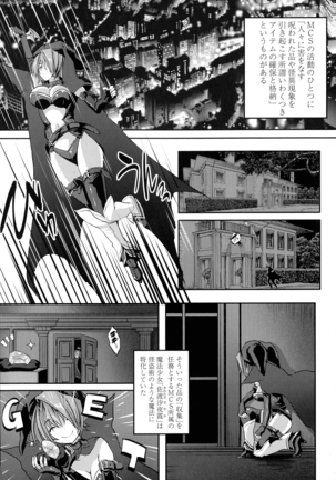 Mahou Shoujo Ryoujoku Quintet Page #119