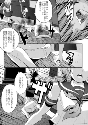 Mahou Shoujo Ryoujoku Quintet Page #142