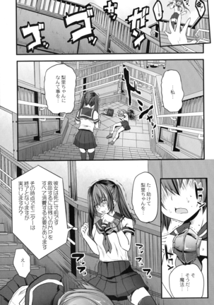 Mahou Shoujo Ryoujoku Quintet Page #45