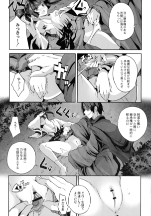 Mahou Shoujo Ryoujoku Quintet Page #101