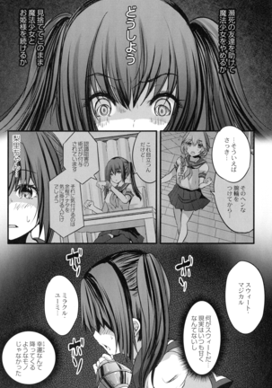 Mahou Shoujo Ryoujoku Quintet Page #46
