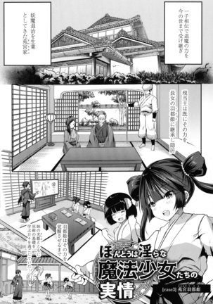 Mahou Shoujo Ryoujoku Quintet Page #75