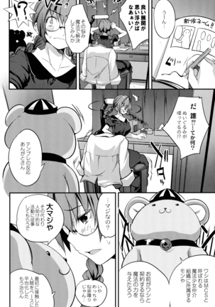 Mahou Shoujo Ryoujoku Quintet Page #144
