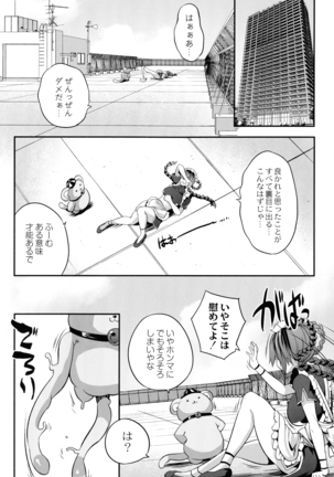 Mahou Shoujo Ryoujoku Quintet Page #150