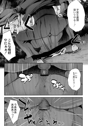 Mahou Shoujo Ryoujoku Quintet Page #109