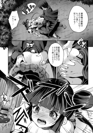 Mahou Shoujo Ryoujoku Quintet Page #105