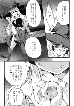Mahou Shoujo Ryoujoku Quintet Page #197