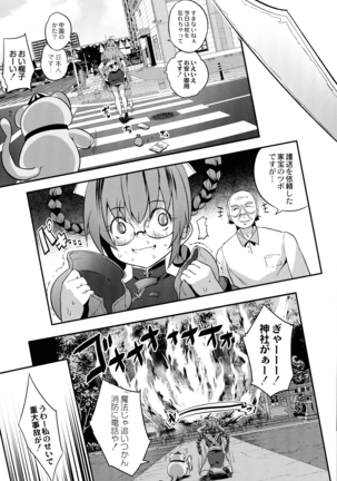 Mahou Shoujo Ryoujoku Quintet Page #149