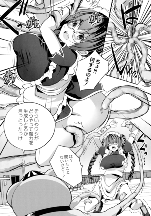 Mahou Shoujo Ryoujoku Quintet Page #151