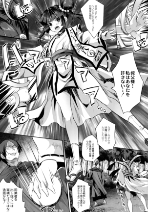 Mahou Shoujo Ryoujoku Quintet Page #115