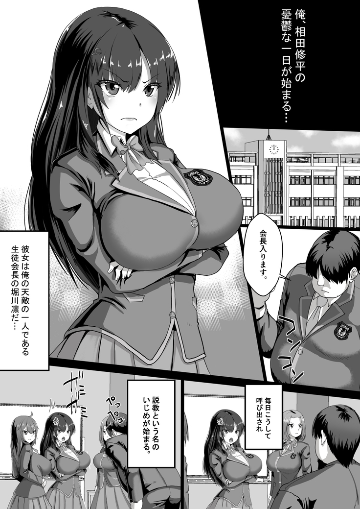 Fukushuu Smell -Zenpen-