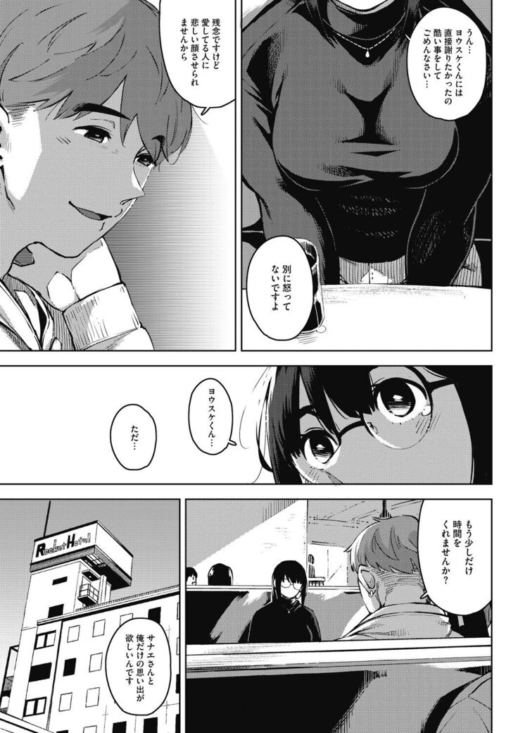 COMIC HOTMiLK Koime Vol.33