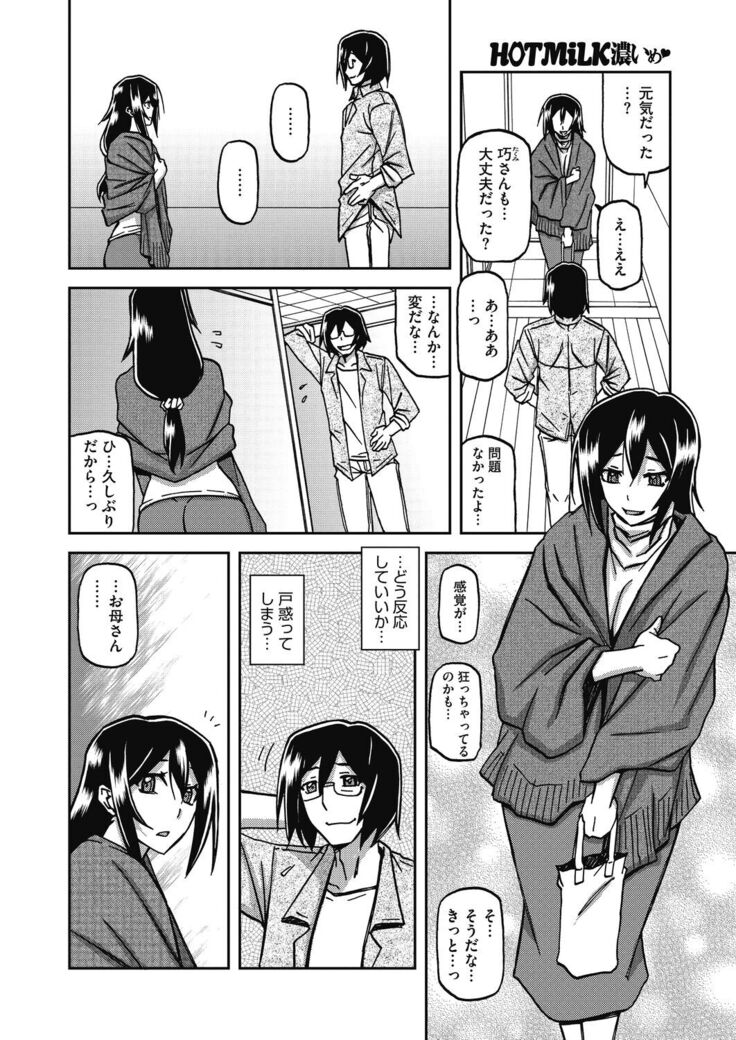 COMIC HOTMiLK Koime Vol.33