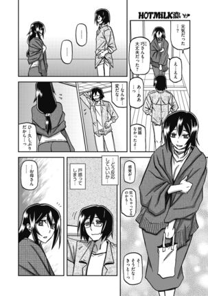 COMIC HOTMiLK Koime Vol.33 Page #144