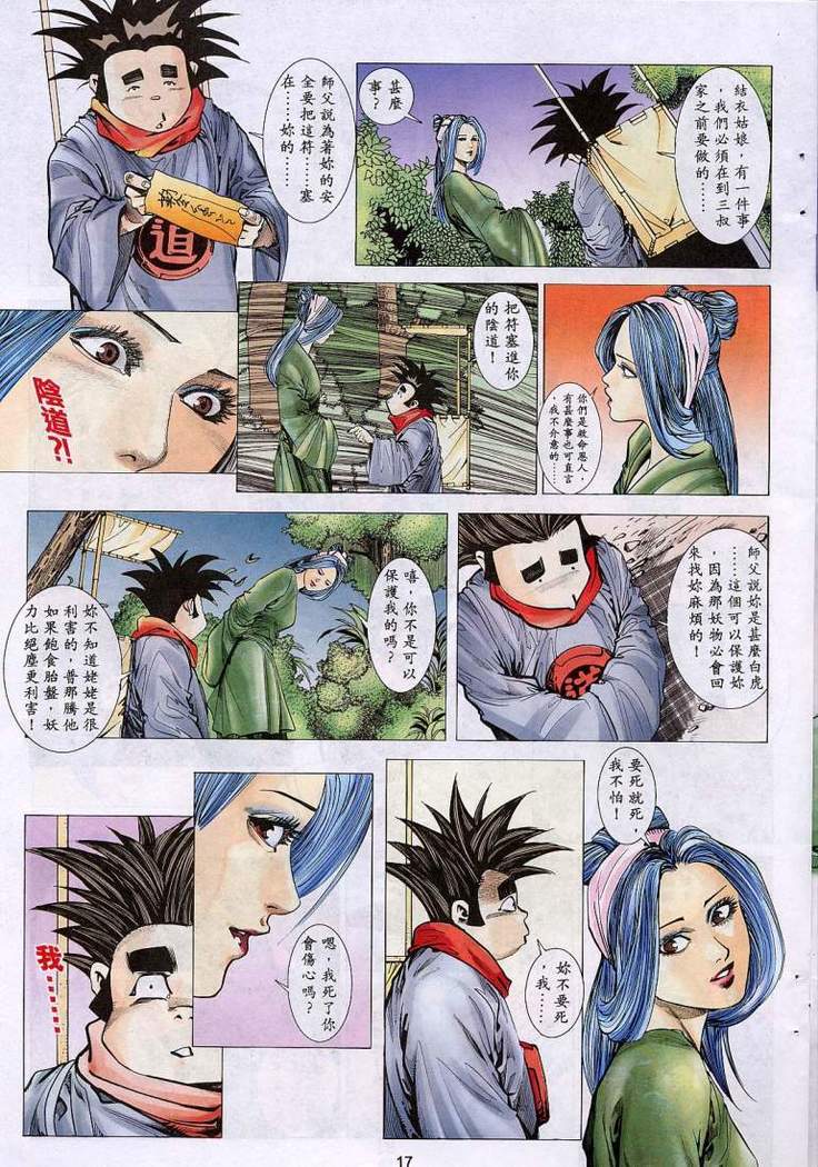 艳女幽魂11-16
