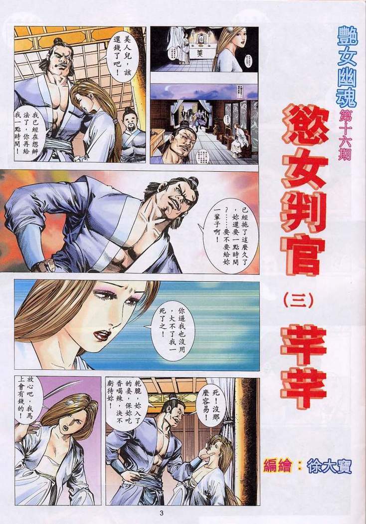 艳女幽魂11-16