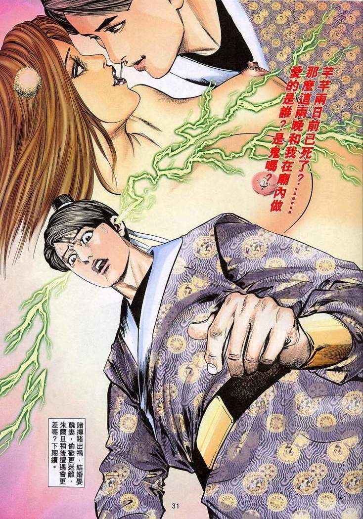 艳女幽魂11-16