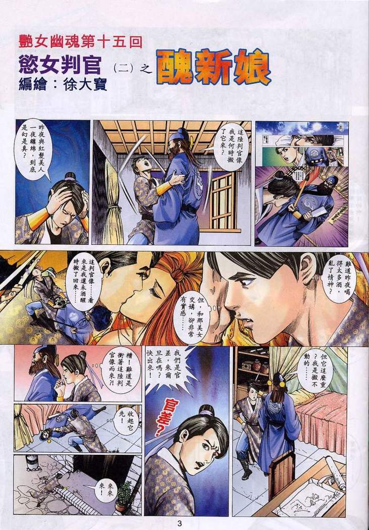 艳女幽魂11-16