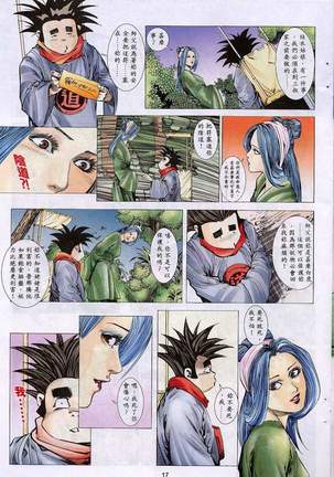 艳女幽魂11-16 Page #18