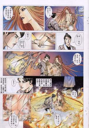 艳女幽魂11-16 Page #102