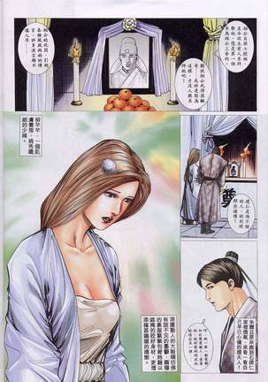 艳女幽魂11-16 Page #142