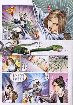 艳女幽魂11-16 Page #154