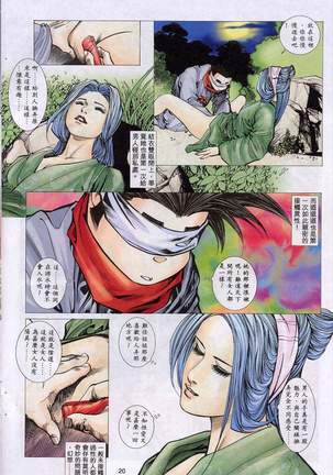 艳女幽魂11-16 Page #21