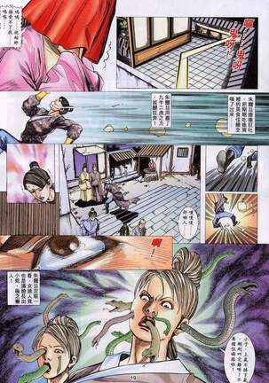 艳女幽魂11-16 Page #164