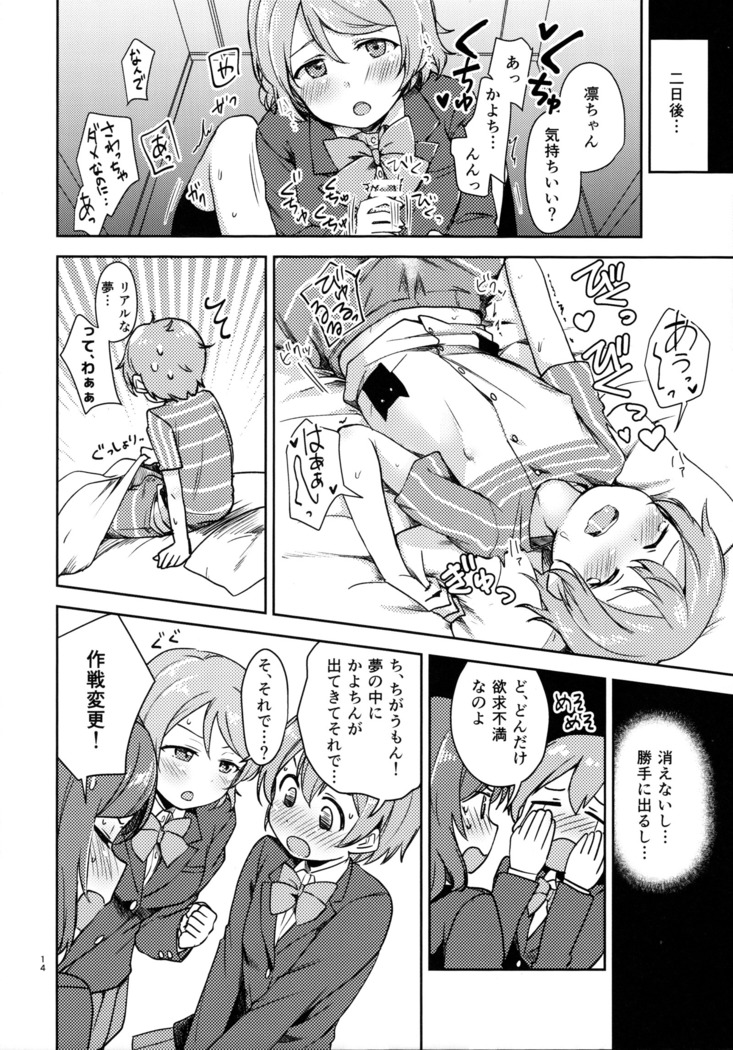 Rin no Mondai Kaiketsuchuu!