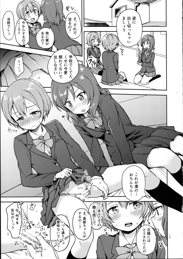 Rin no Mondai Kaiketsuchuu!
