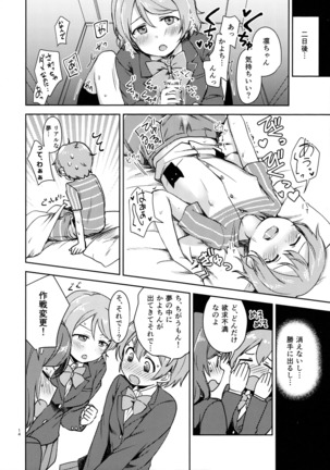 Rin no Mondai Kaiketsuchuu! - Page 12