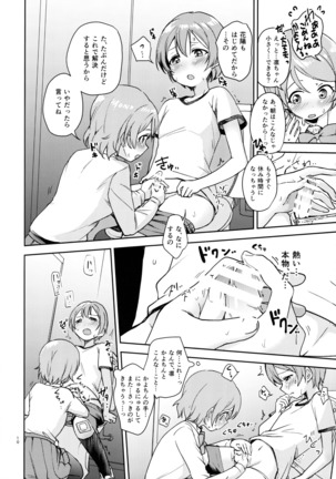 Rin no Mondai Kaiketsuchuu! Page #8