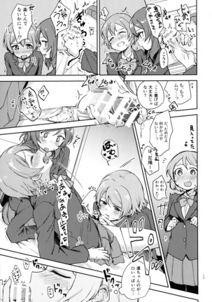 Rin no Mondai Kaiketsuchuu! - Page 15