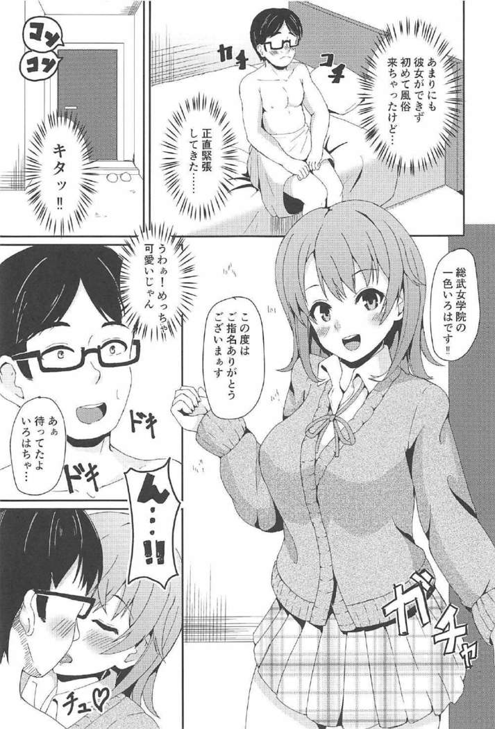 やはり俺のデリヘルはいろはすで決まり