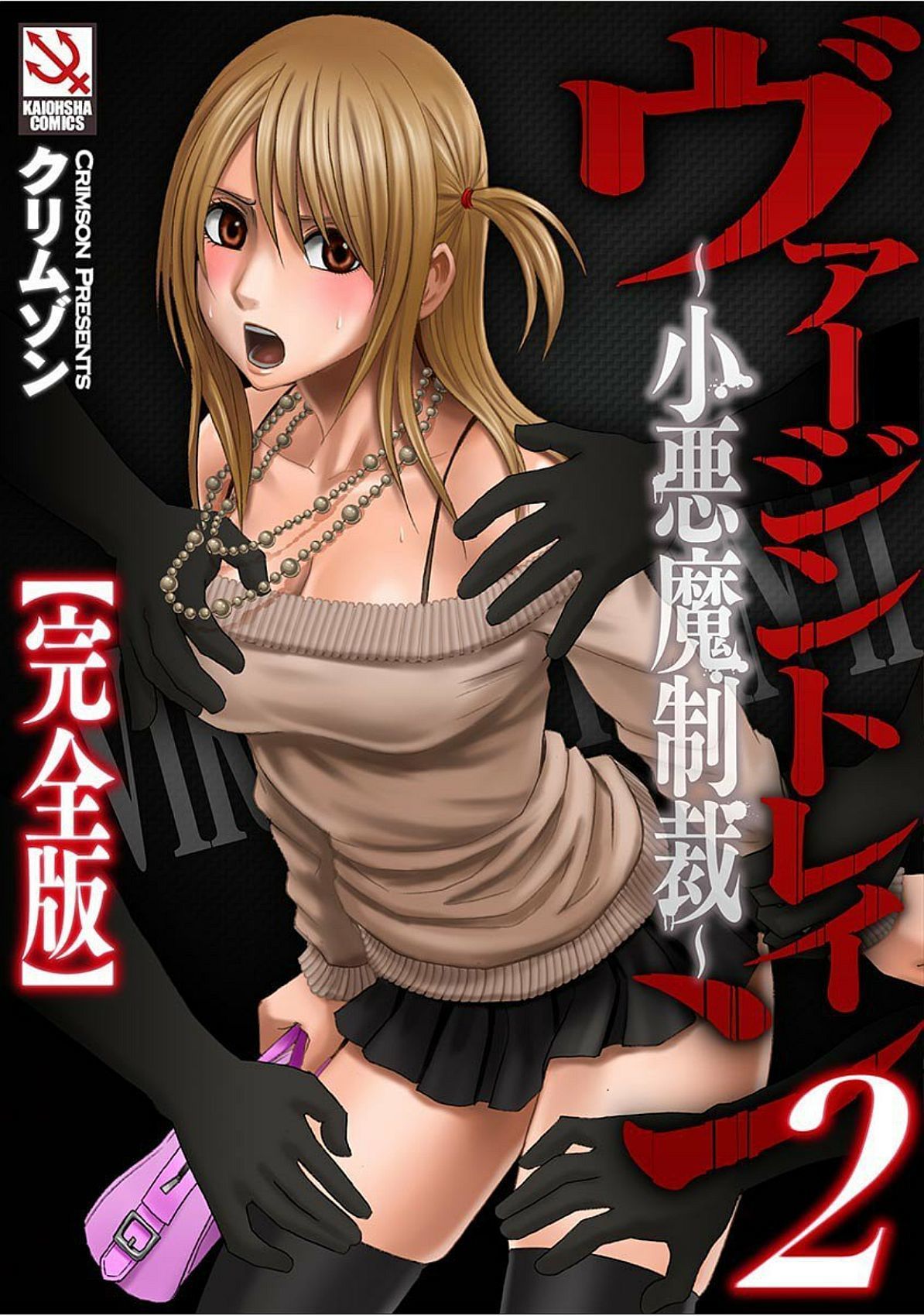 Crimson Comics - sorted by number of objects