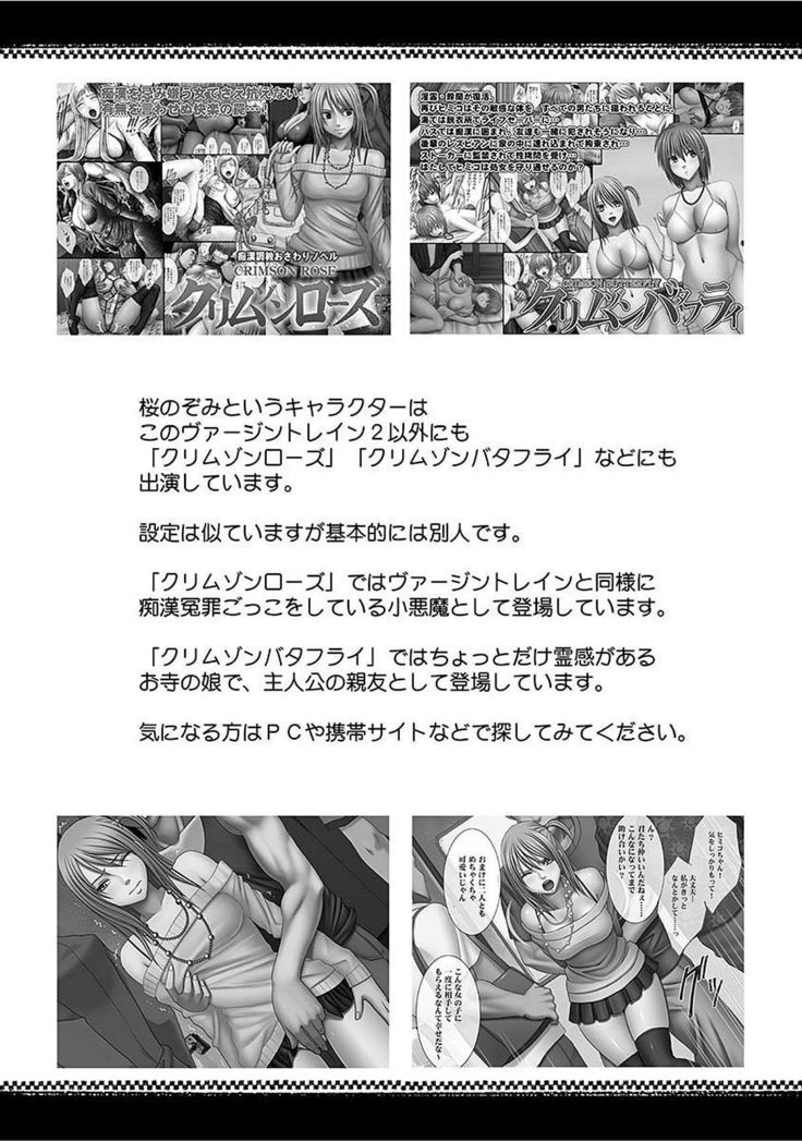 Virgin Train 2 ～Koakuma Seisai～ 【Kanzenban】