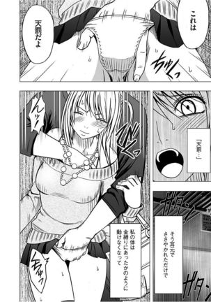 Virgin Train 2 ～Koakuma Seisai～ 【Kanzenban】 Page #18