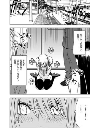Virgin Train 2 ～Koakuma Seisai～ 【Kanzenban】 Page #24