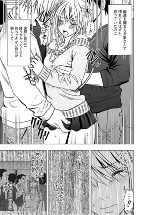 Virgin Train 2 ～Koakuma Seisai～ 【Kanzenban】 Page #15